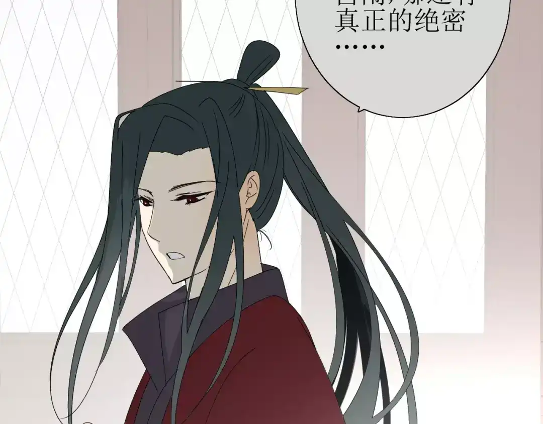 《巫祝少女》第27话 决心 第65页