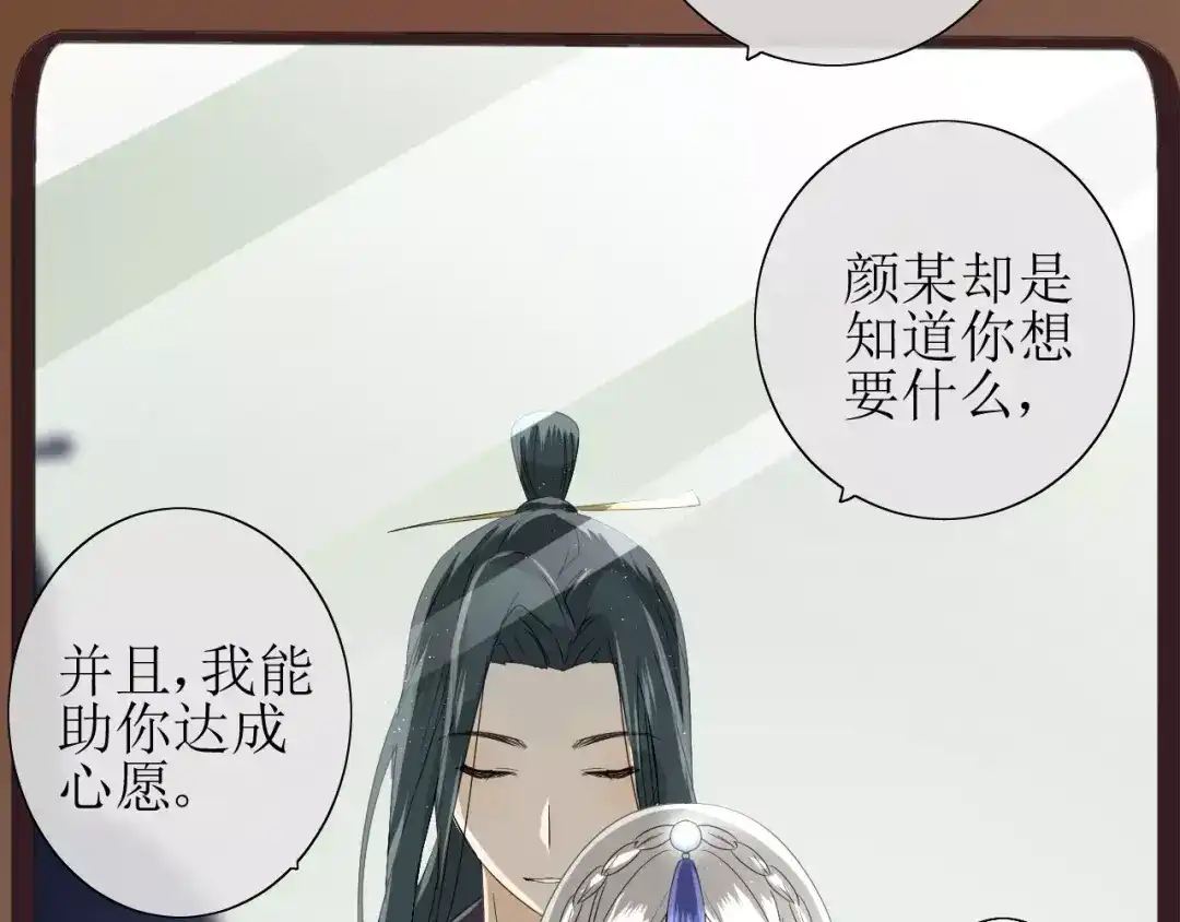 《巫祝少女》第27话 决心 第80页