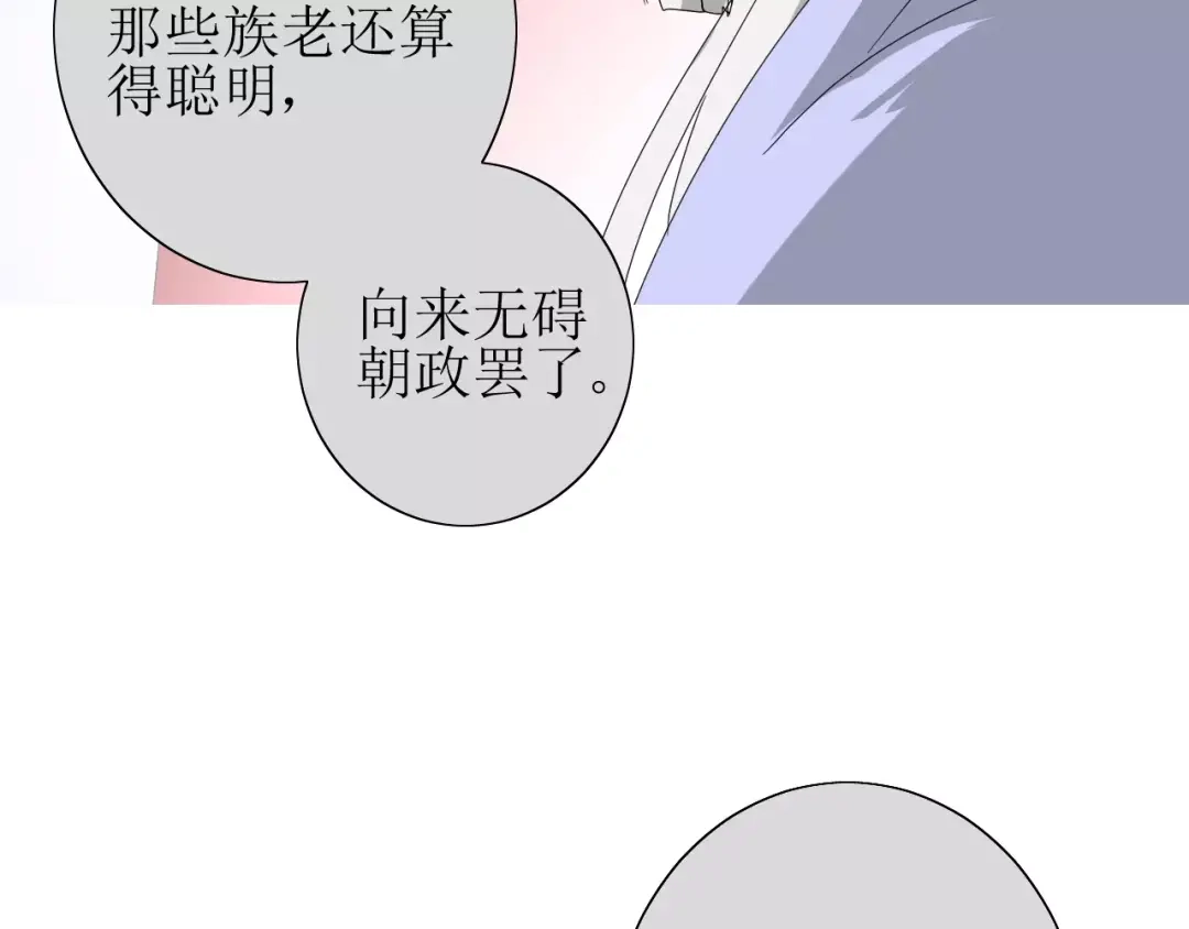 《巫祝少女》第27话 决心 第67页