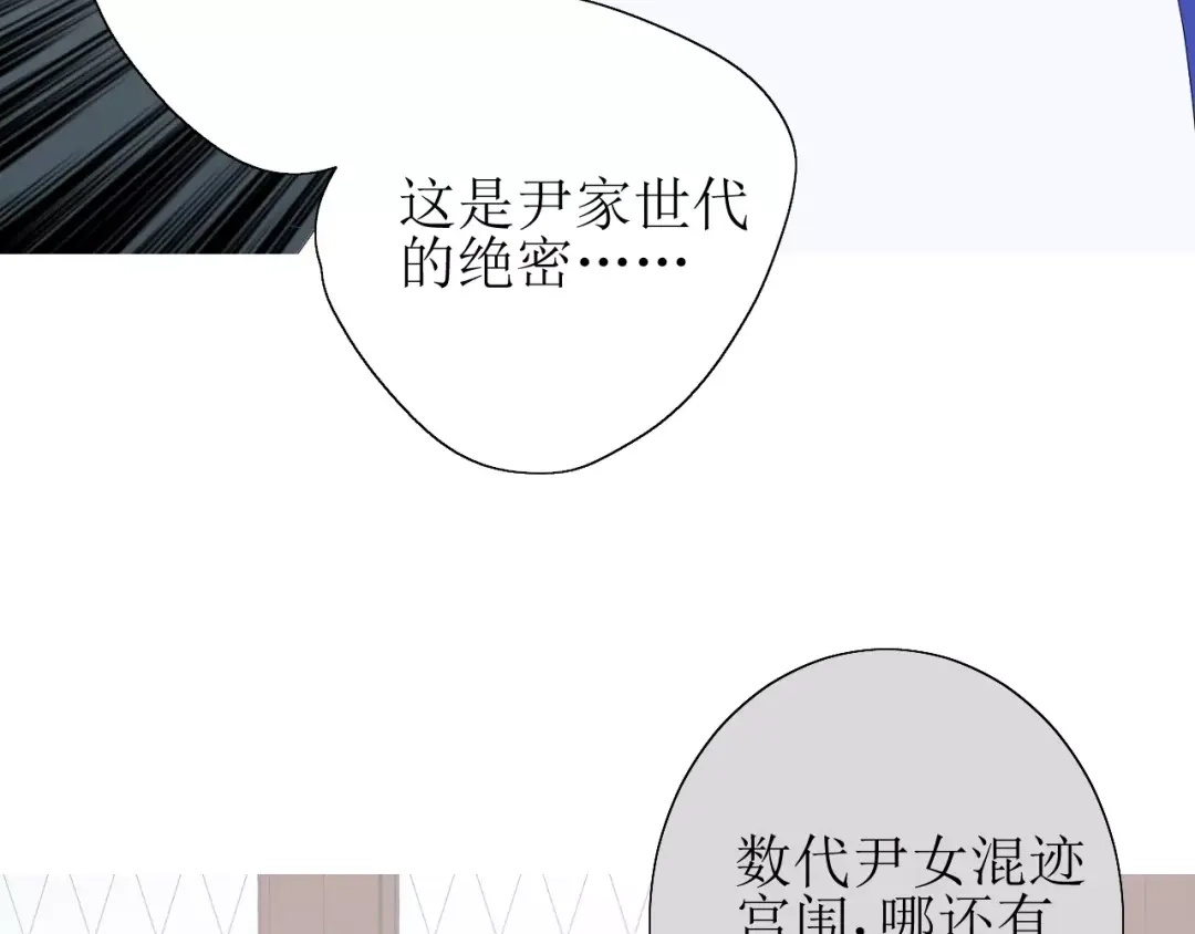 《巫祝少女》第27话 决心 第64页