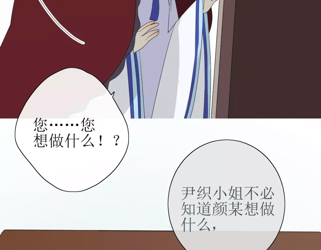 《巫祝少女》第27话 决心 第79页