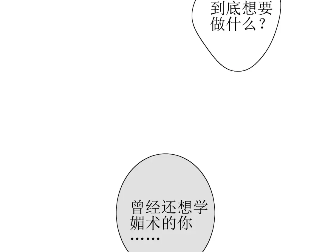 《巫祝少女》第28话 自己的决定 第10页