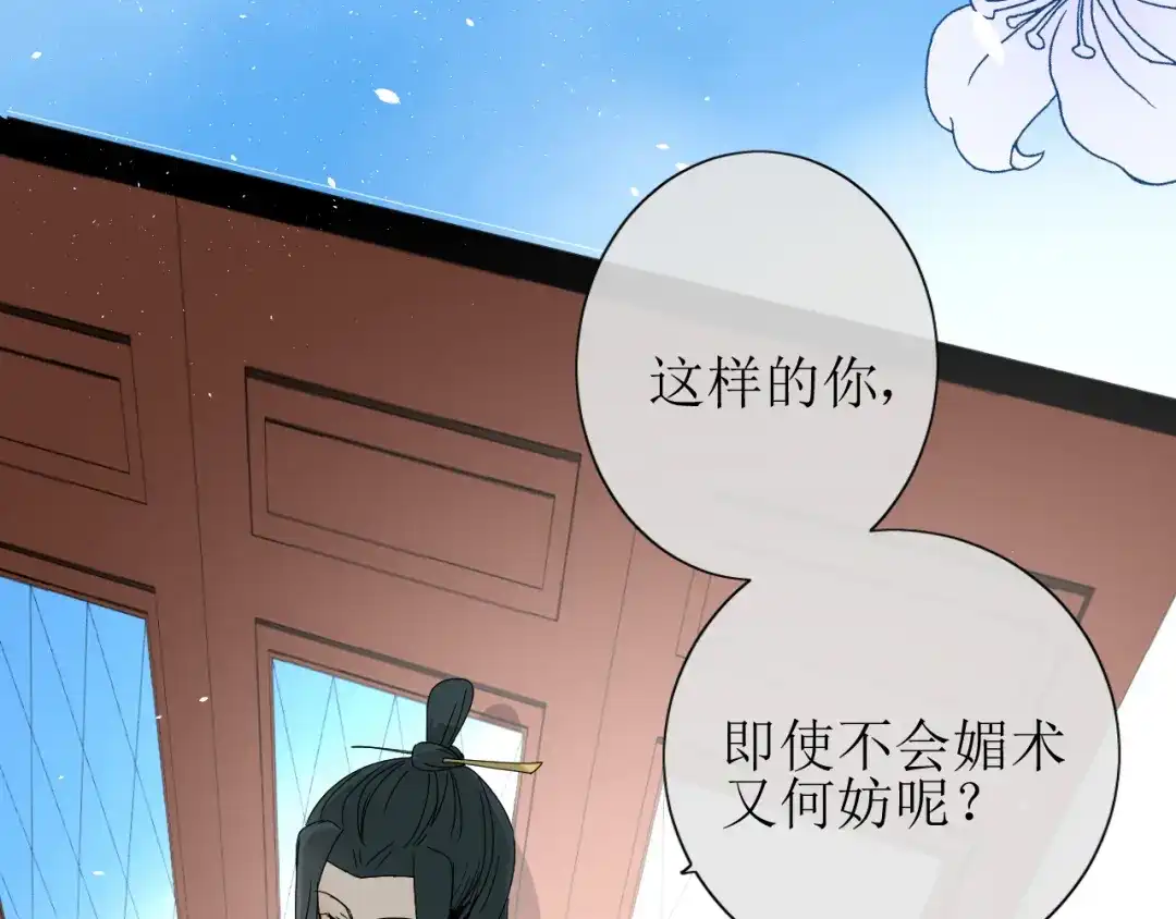《巫祝少女》第28话 自己的决定 第50页