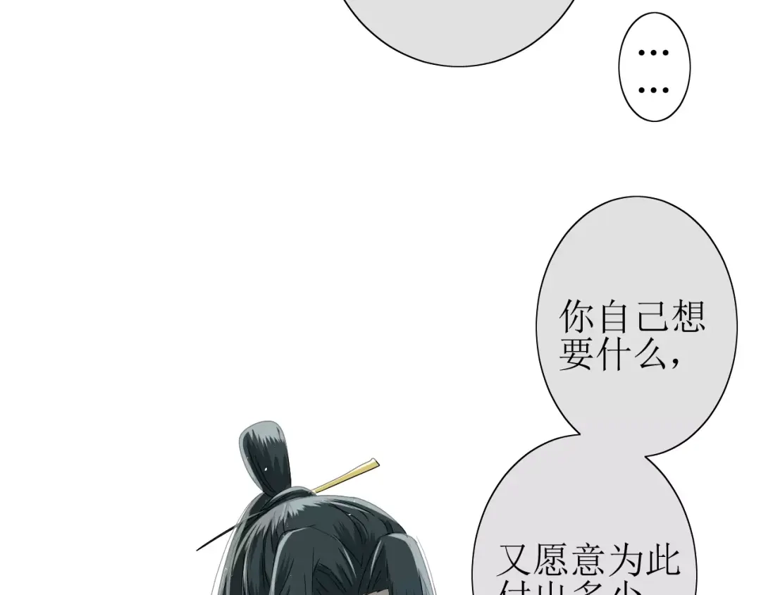 《巫祝少女》第28话 自己的决定 第13页
