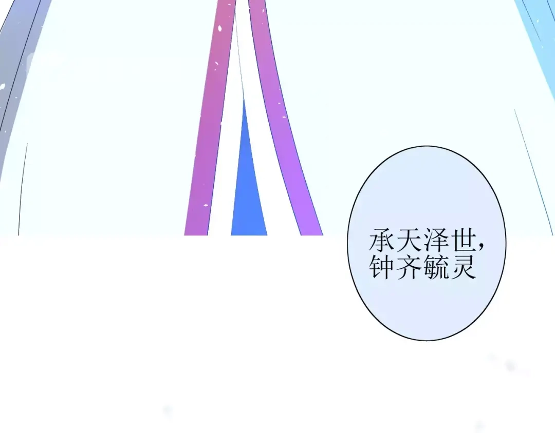 《巫祝少女》第28话 自己的决定 第71页