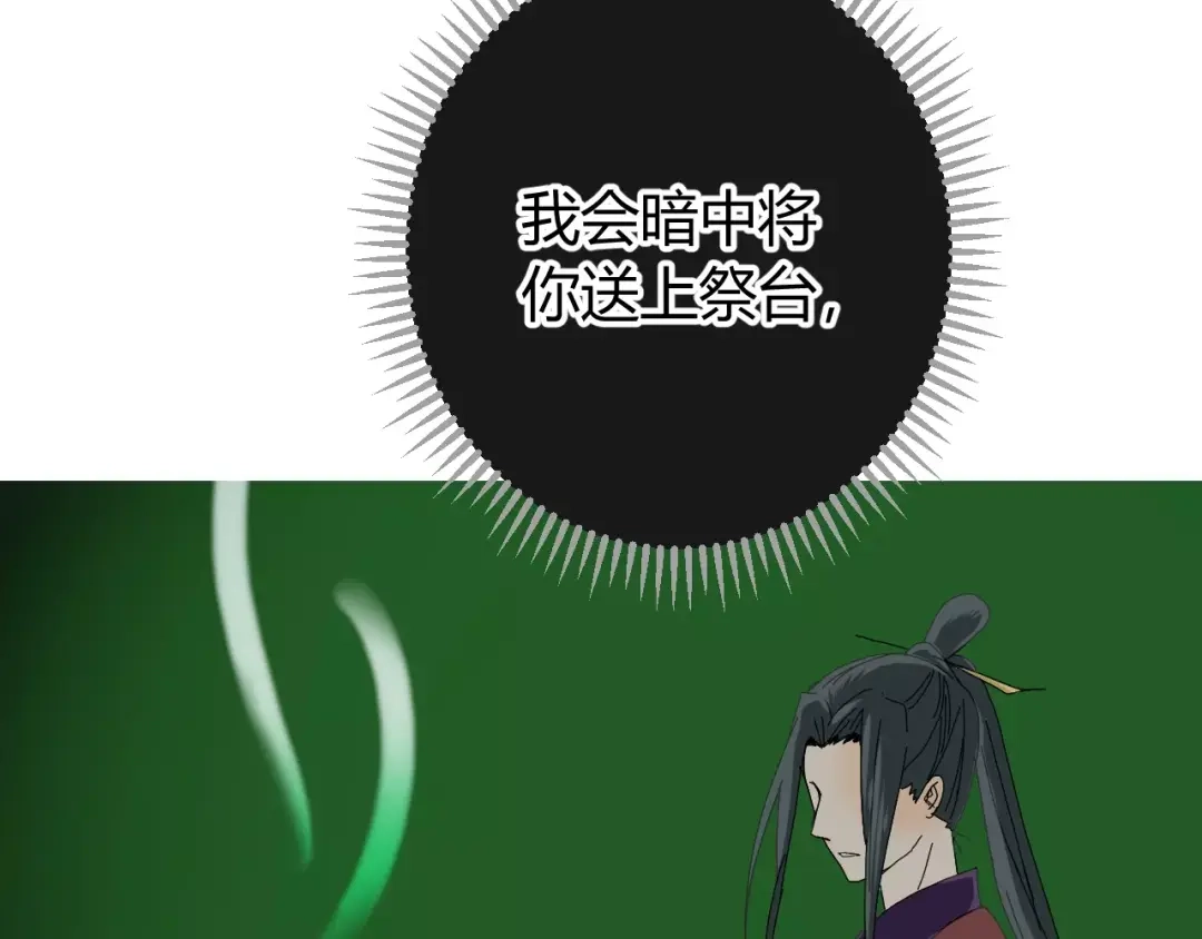 《巫祝少女》第29话 异世神器 第84页