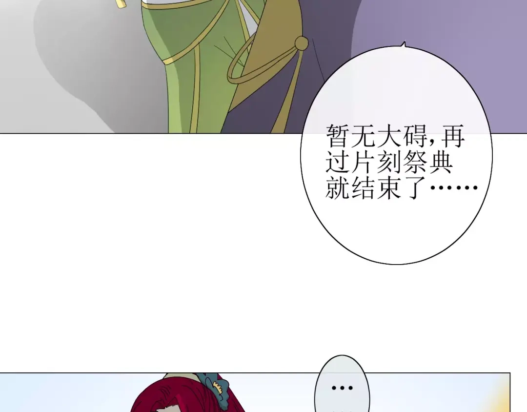 《巫祝少女》第29话 异世神器 第8页