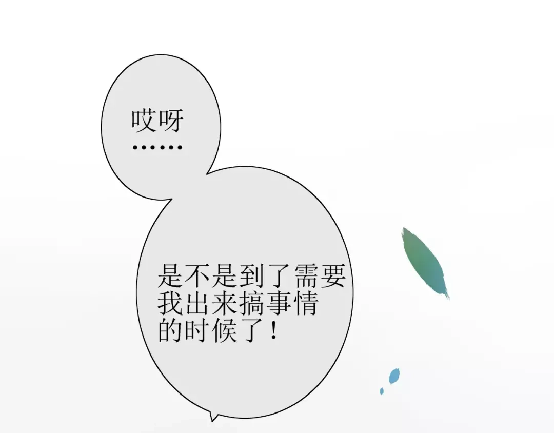 《巫祝少女》第29话 异世神器 第38页