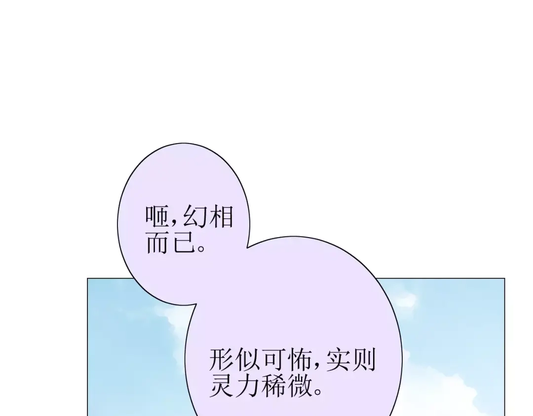 《巫祝少女》第29话 异世神器 第91页