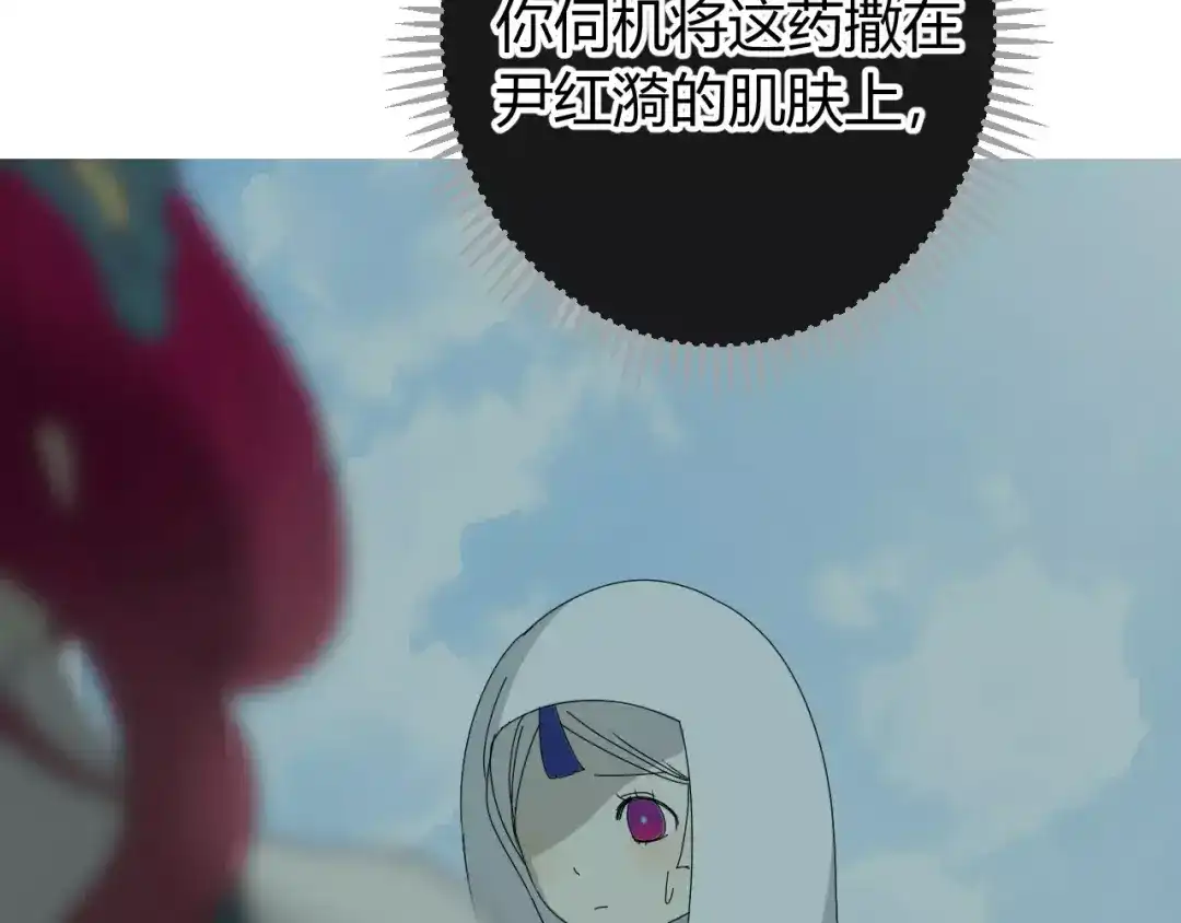 《巫祝少女》第29话 异世神器 第86页