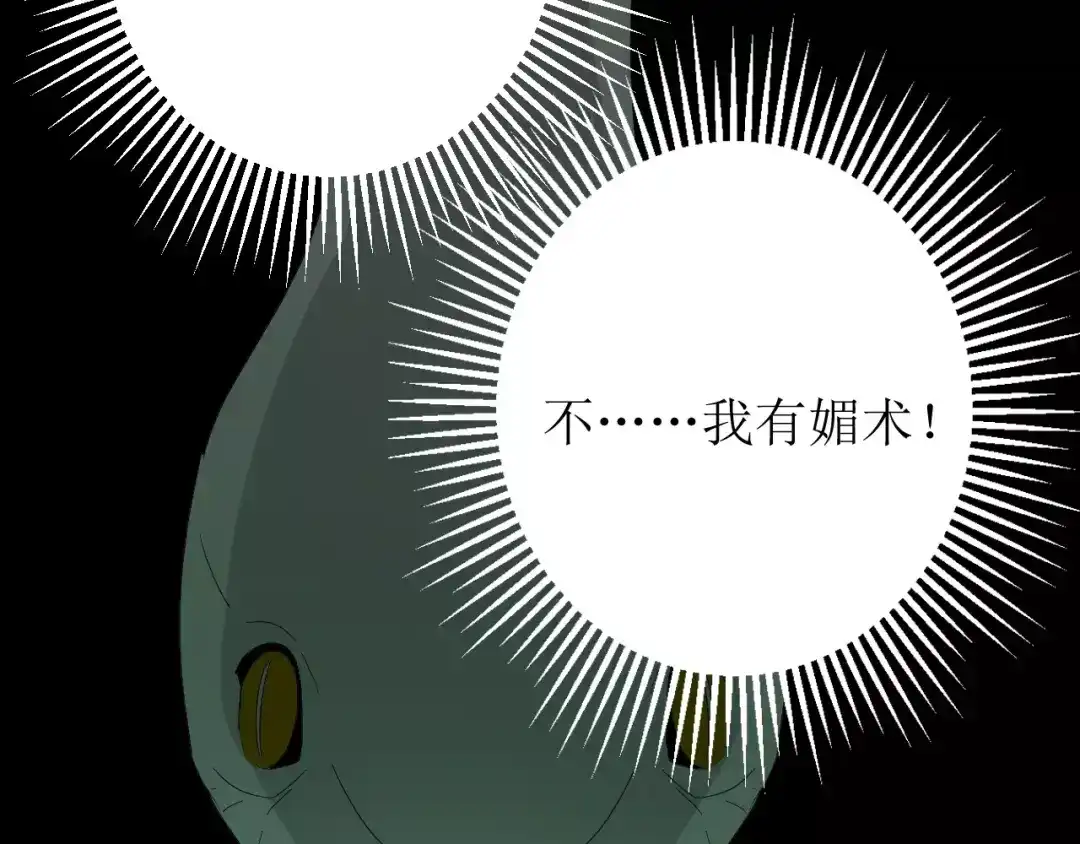 《巫祝少女》第29话 异世神器 第34页