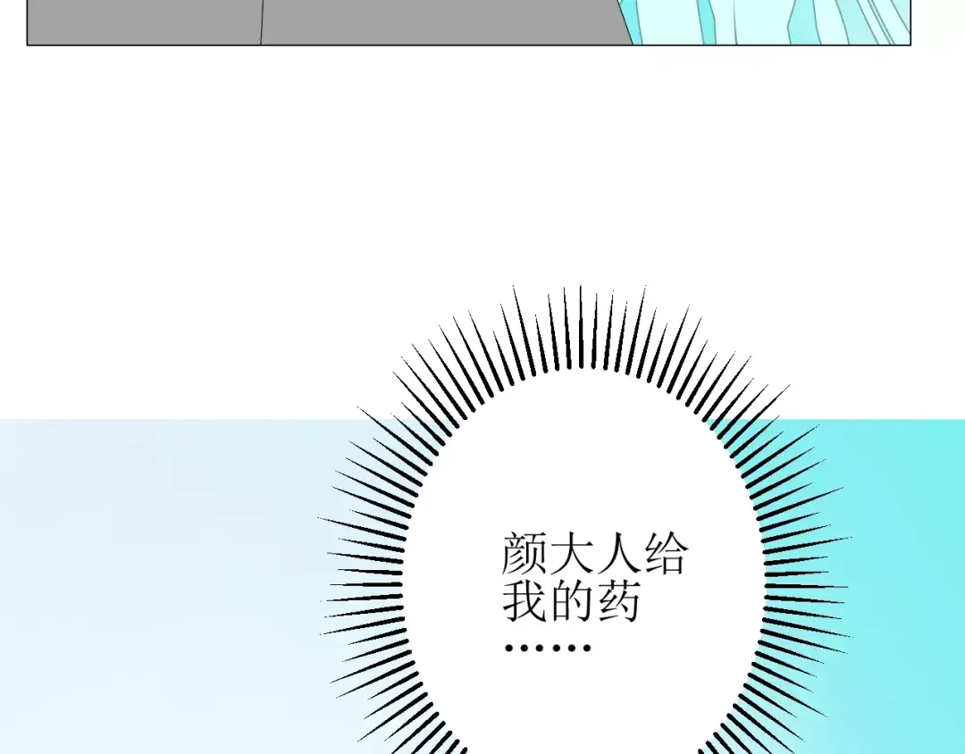 《巫祝少女》第29话 异世神器 第81页