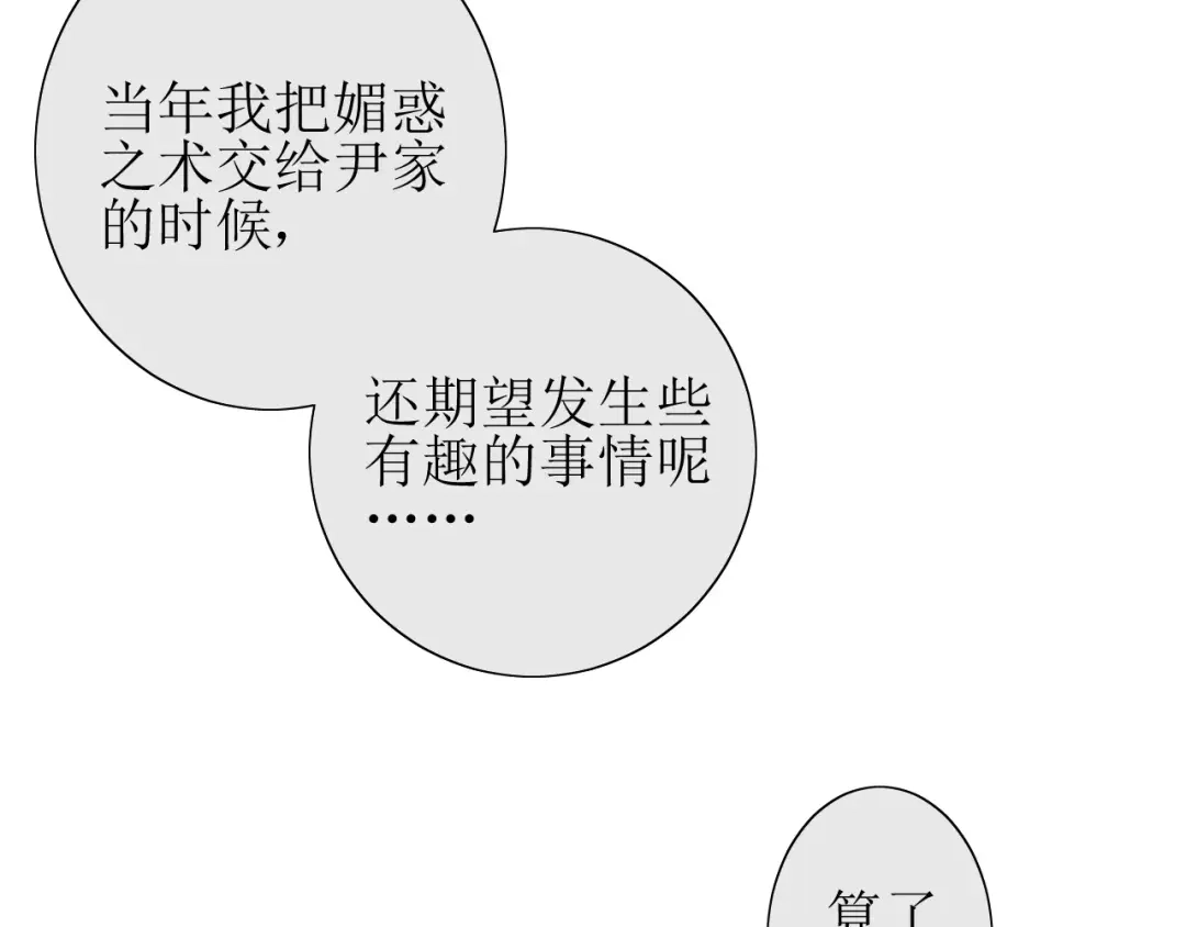 《巫祝少女》第29话 异世神器 第42页
