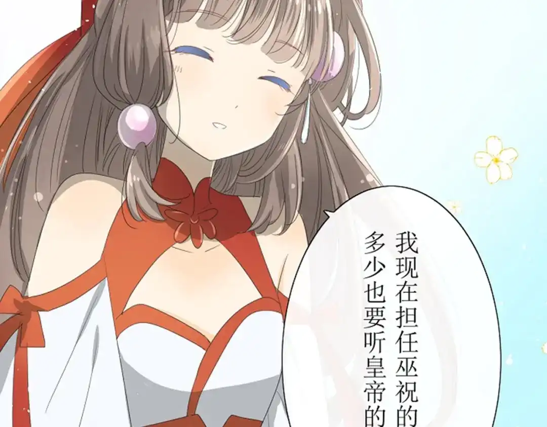《巫祝少女》第2话 心悦之人 第87页