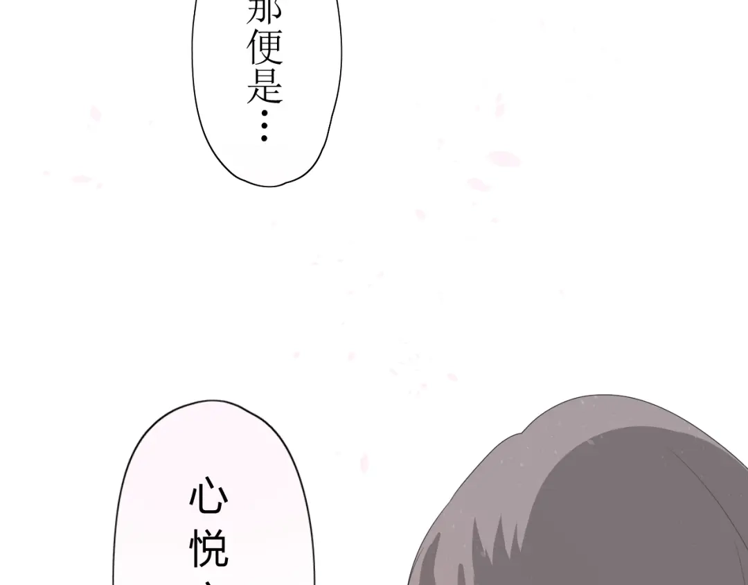 《巫祝少女》第2话 心悦之人 第37页