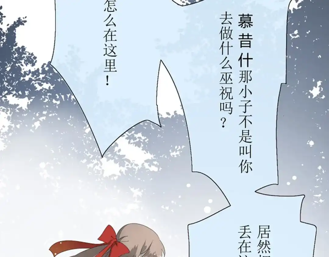 《巫祝少女》第2话 心悦之人 第82页
