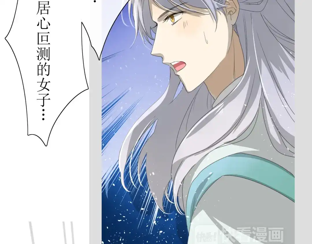 《巫祝少女》第2话 心悦之人 第33页