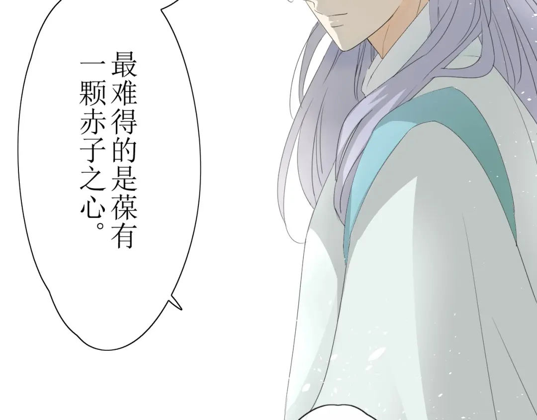 《巫祝少女》第2话 心悦之人 第48页