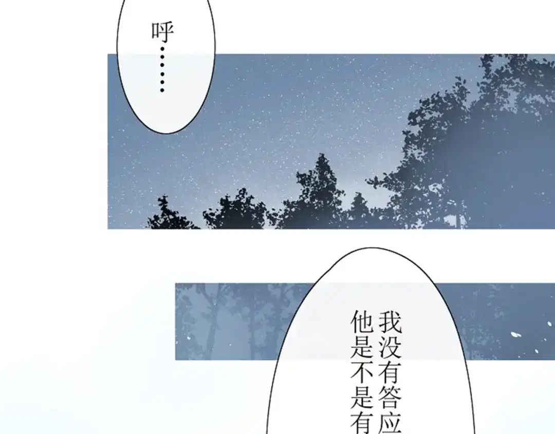 《巫祝少女》第2话 心悦之人 第97页