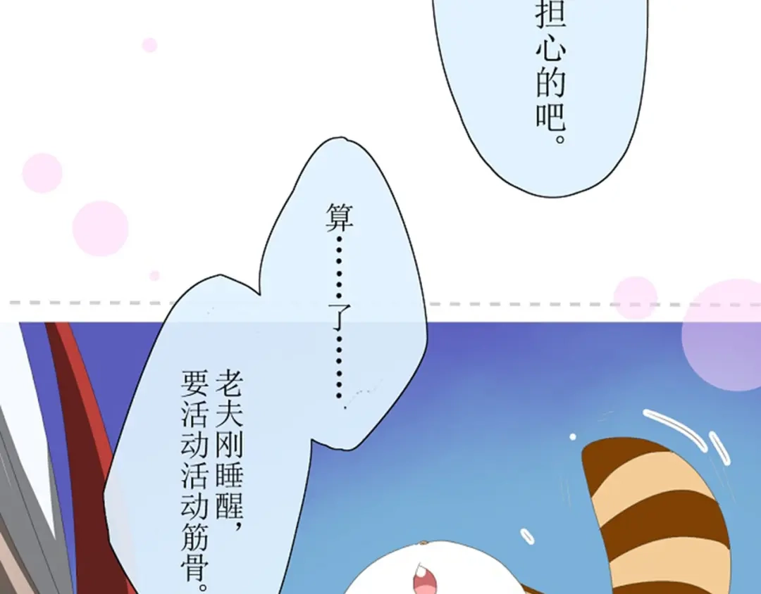 《巫祝少女》第2话 心悦之人 第93页