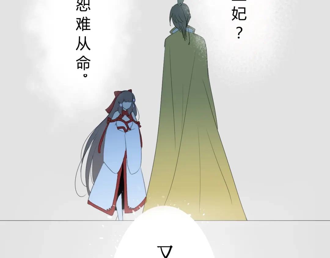《巫祝少女》第2话 心悦之人 第61页