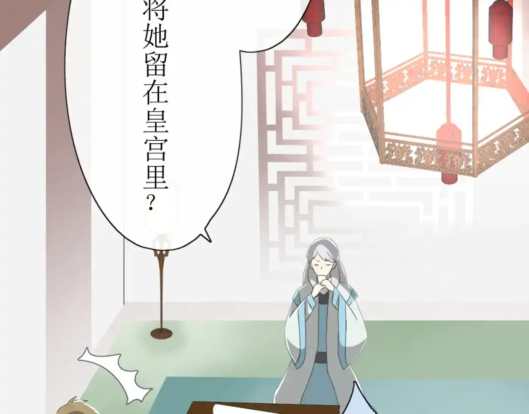 《巫祝少女》第2话 心悦之人 第53页