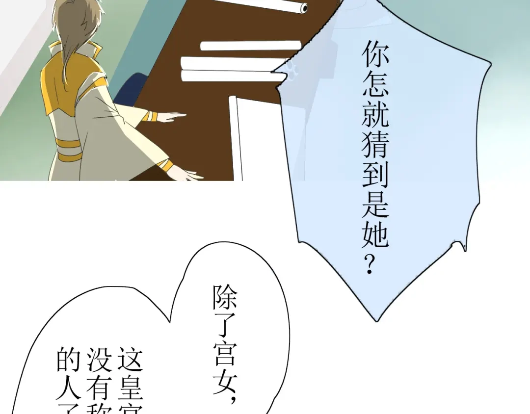 《巫祝少女》第2话 心悦之人 第54页