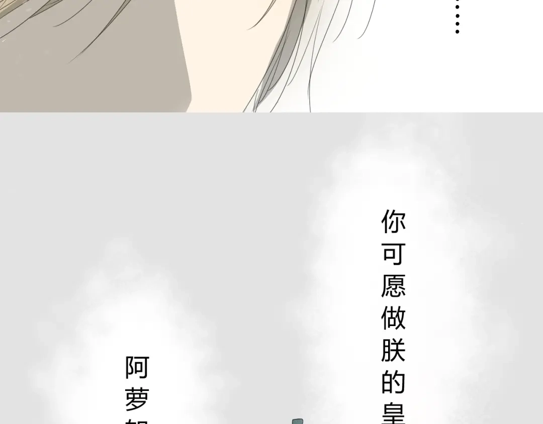 《巫祝少女》第2话 心悦之人 第60页