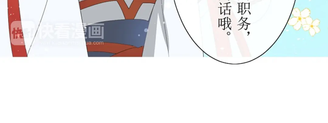 《巫祝少女》第2话 心悦之人 第88页