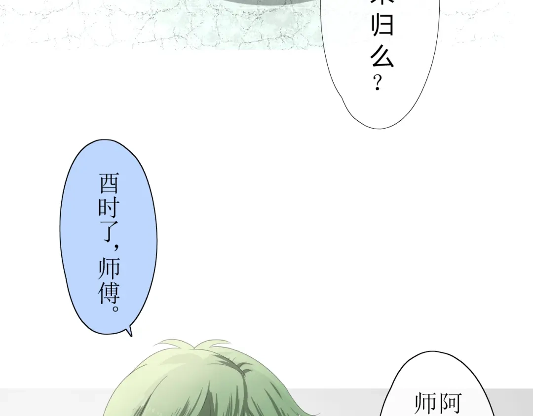 《巫祝少女》第2话 心悦之人 第12页