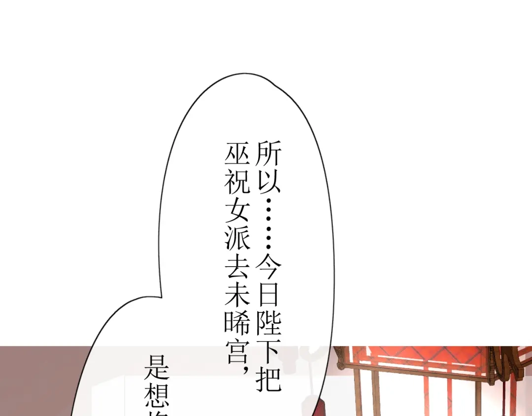 《巫祝少女》第2话 心悦之人 第52页