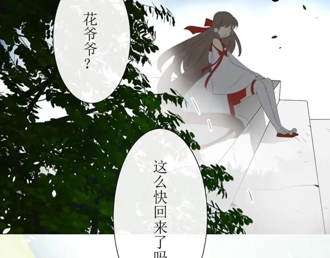 《巫祝少女》第2话 心悦之人 第103页