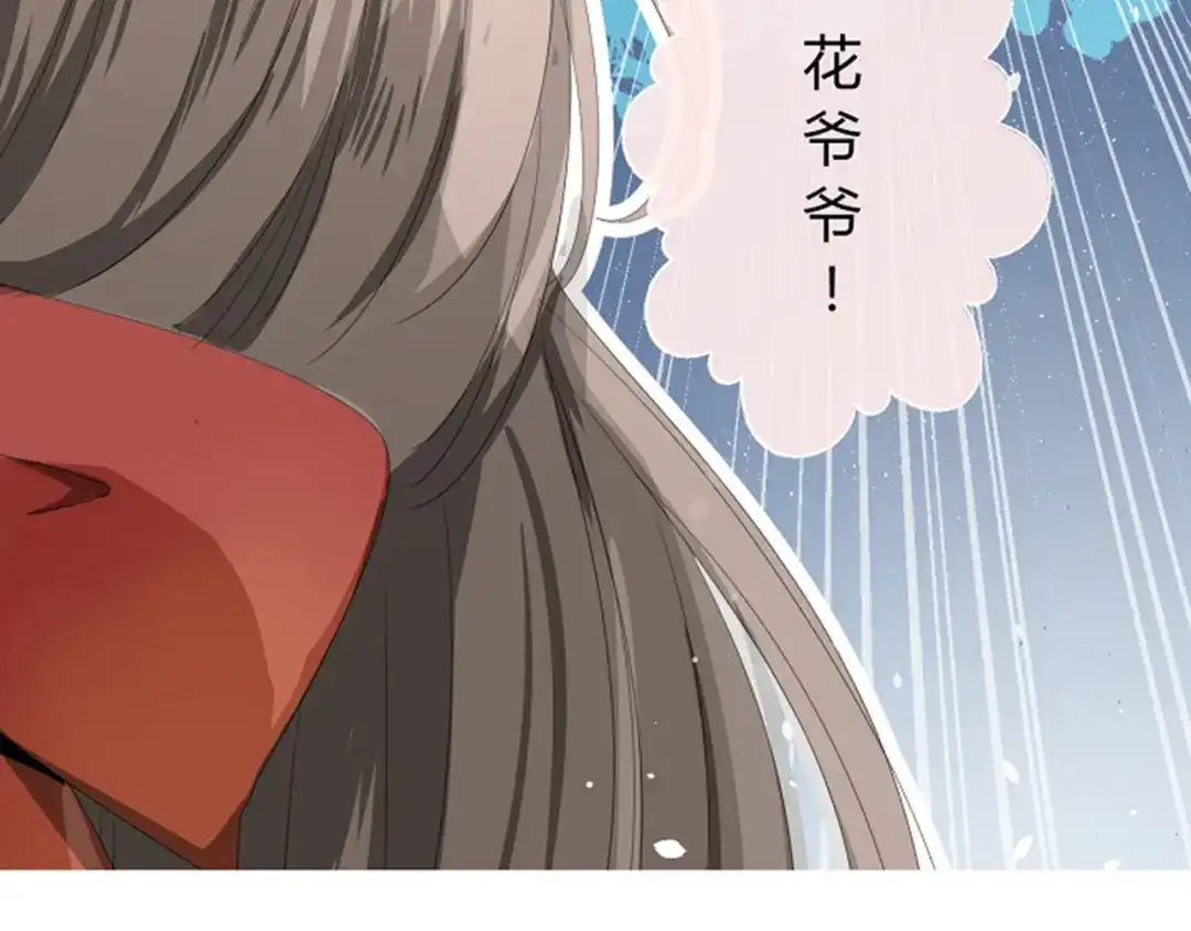 《巫祝少女》第2话 心悦之人 第79页