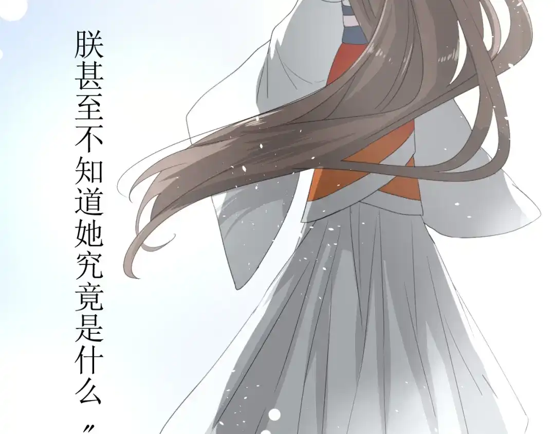 《巫祝少女》第2话 心悦之人 第44页