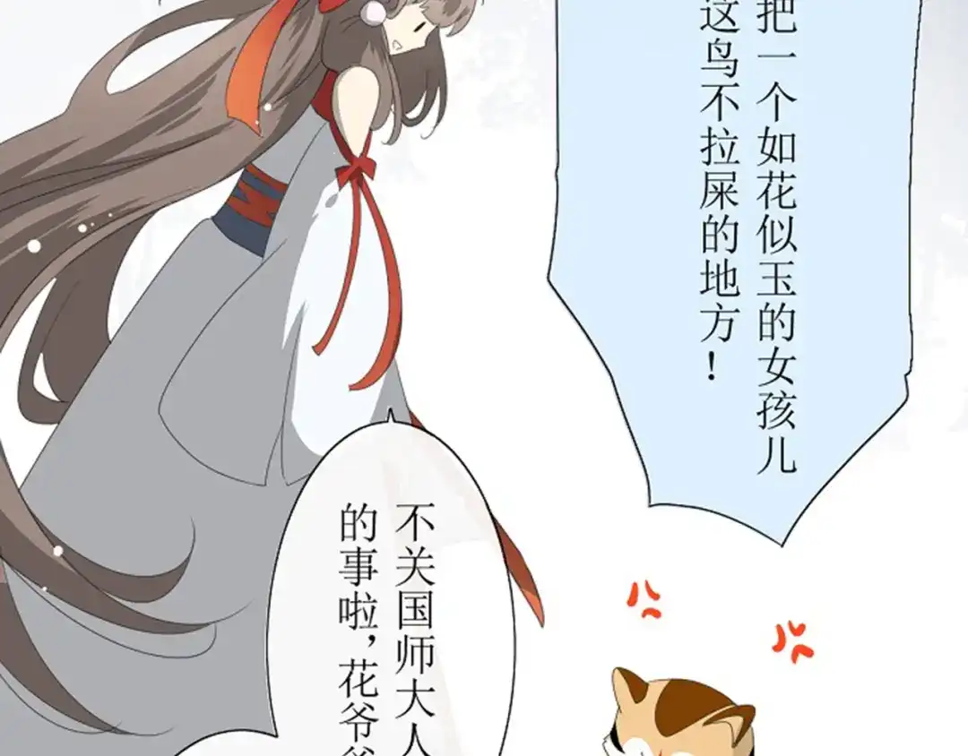 《巫祝少女》第2话 心悦之人 第83页