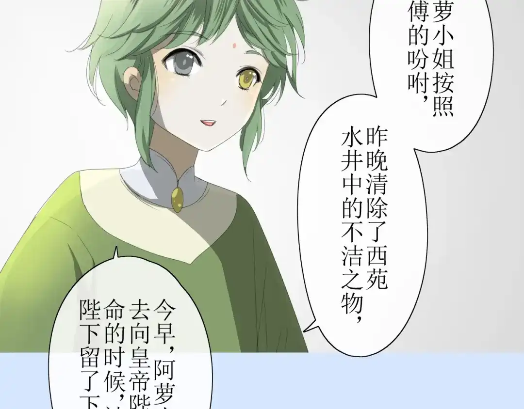 《巫祝少女》第2话 心悦之人 第13页