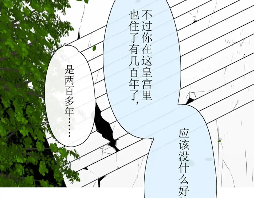 《巫祝少女》第2话 心悦之人 第92页