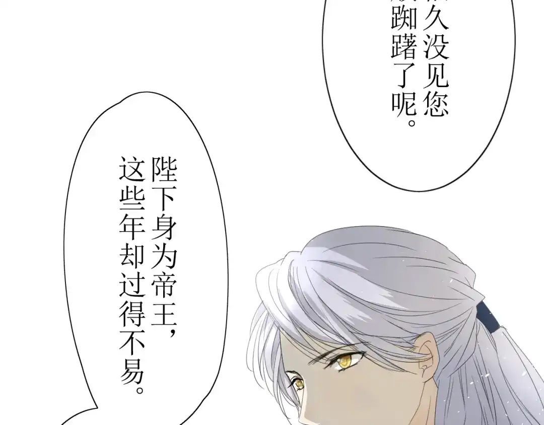 《巫祝少女》第2话 心悦之人 第47页