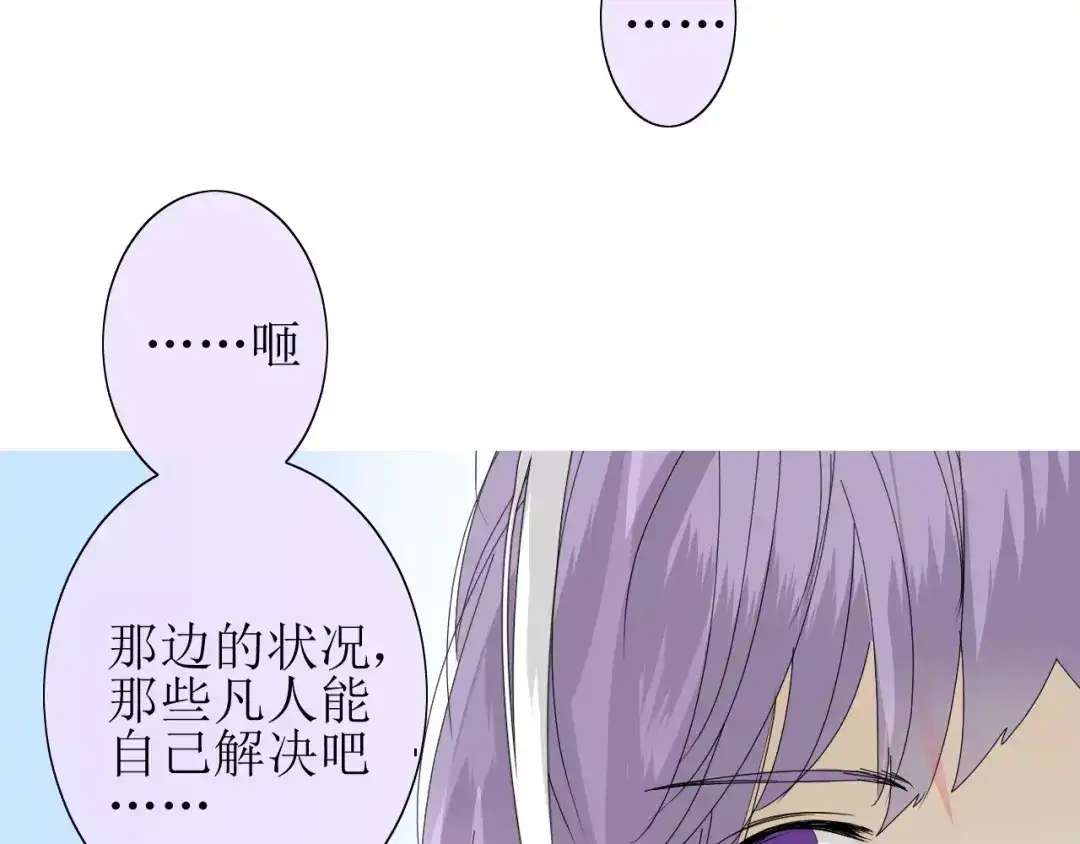 《巫祝少女》第30话 不想吃 第10页