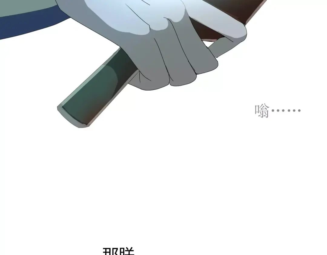 《巫祝少女》第30话 不想吃 第20页
