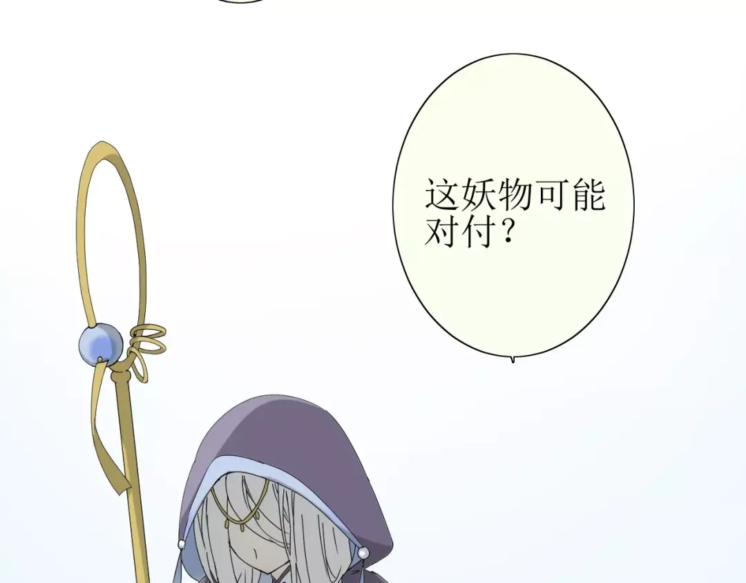 《巫祝少女》第30话 不想吃 第33页
