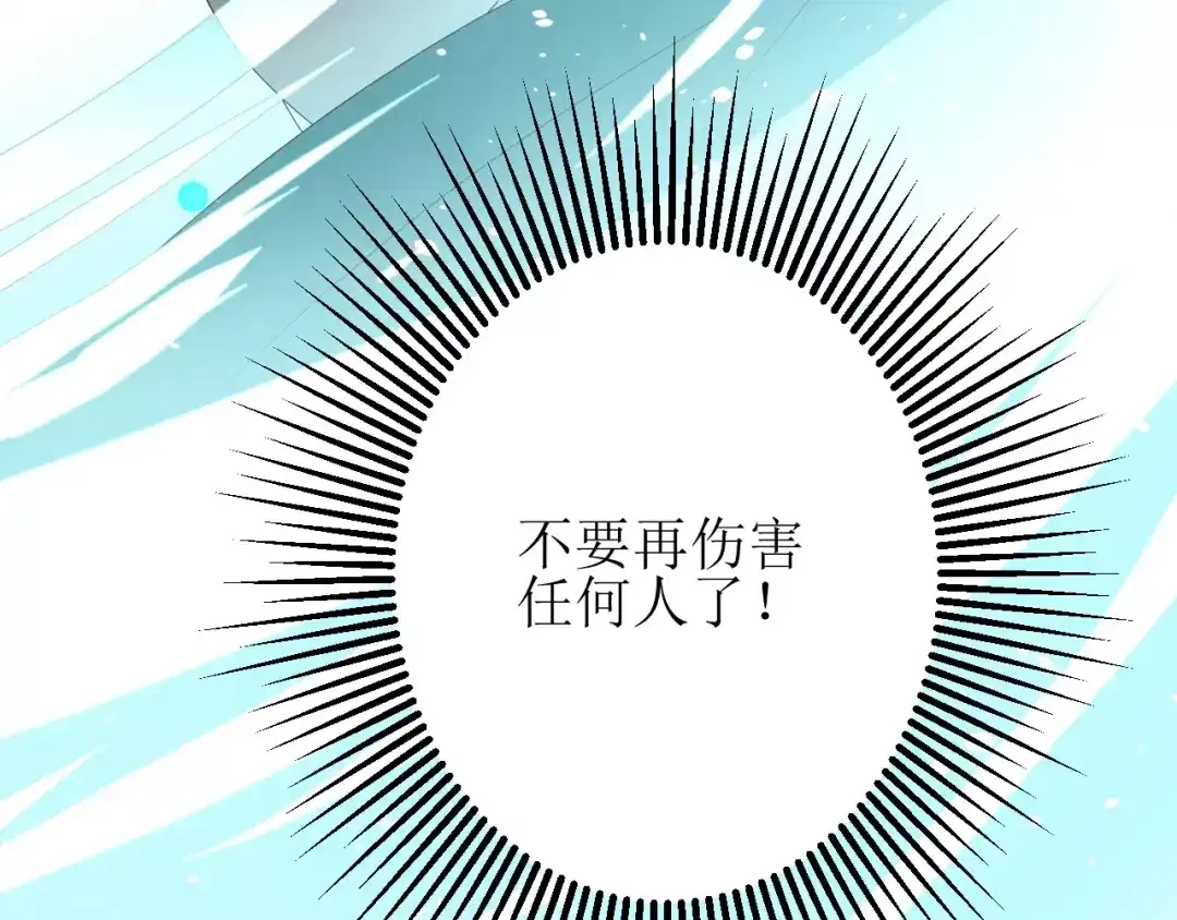 《巫祝少女》第30话 不想吃 第87页