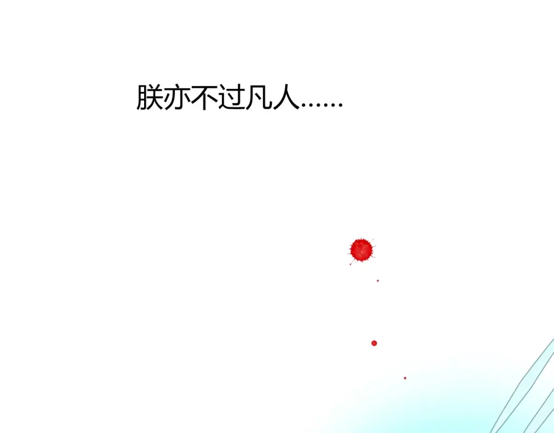 《巫祝少女》第30话 不想吃 第52页