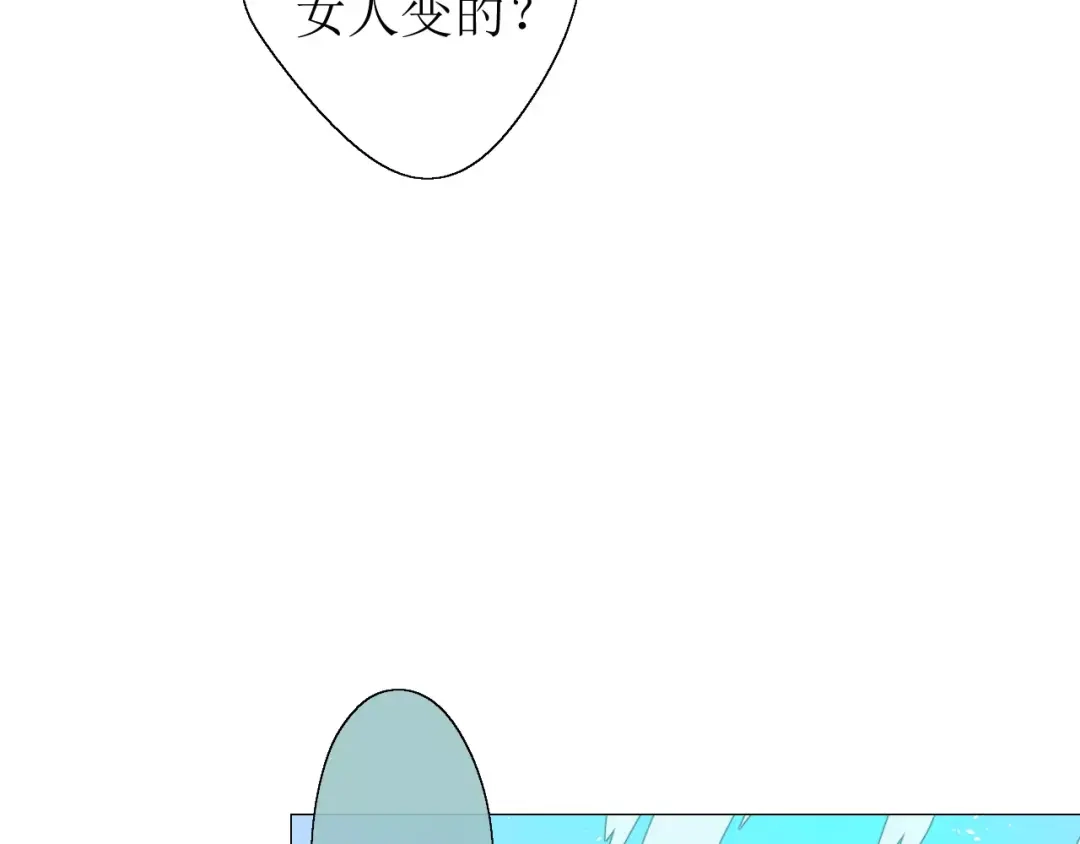 《巫祝少女》第30话 不想吃 第92页