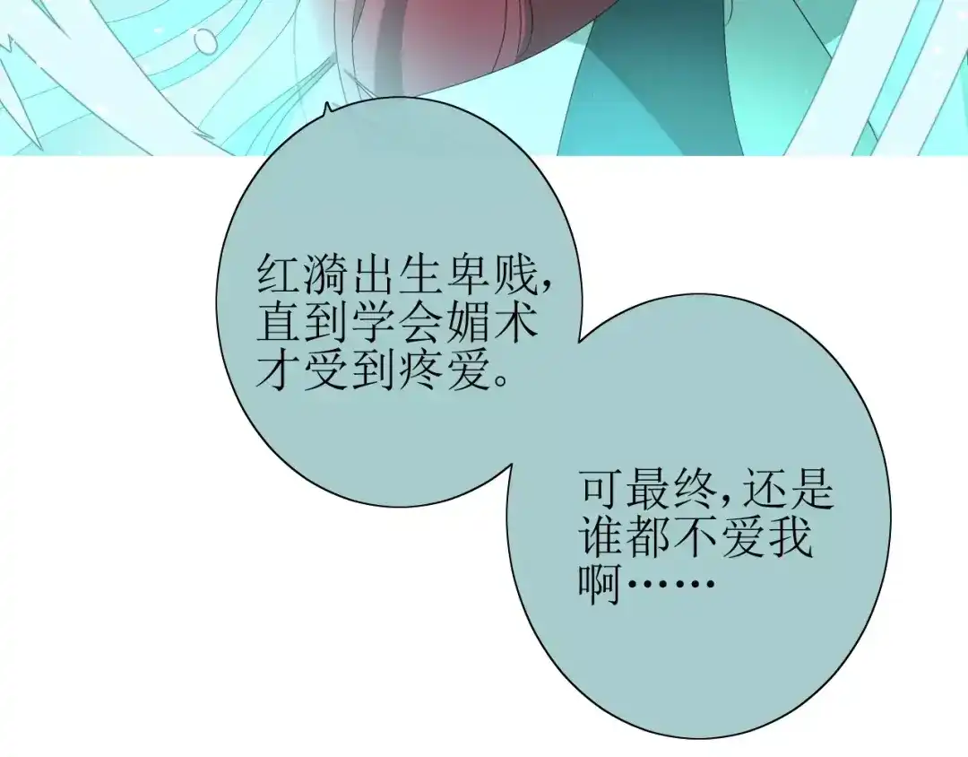 《巫祝少女》第30话 不想吃 第99页