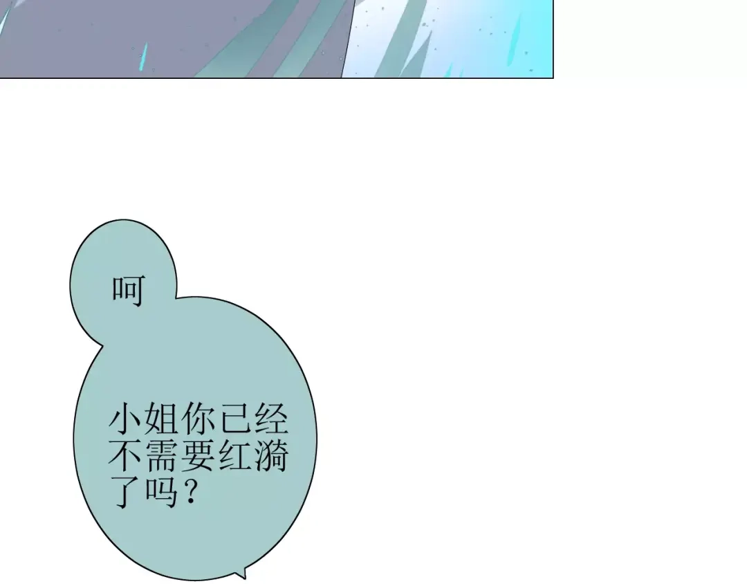 《巫祝少女》第30话 不想吃 第97页