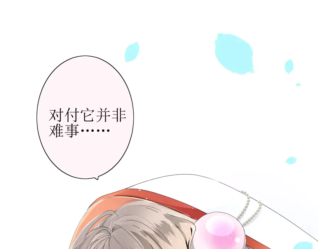 《巫祝少女》第30话 不想吃 第35页
