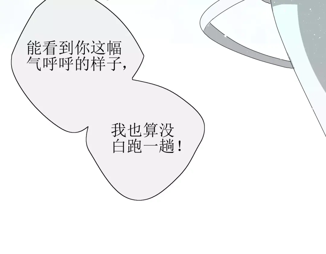 《巫祝少女》第30话 不想吃 第7页
