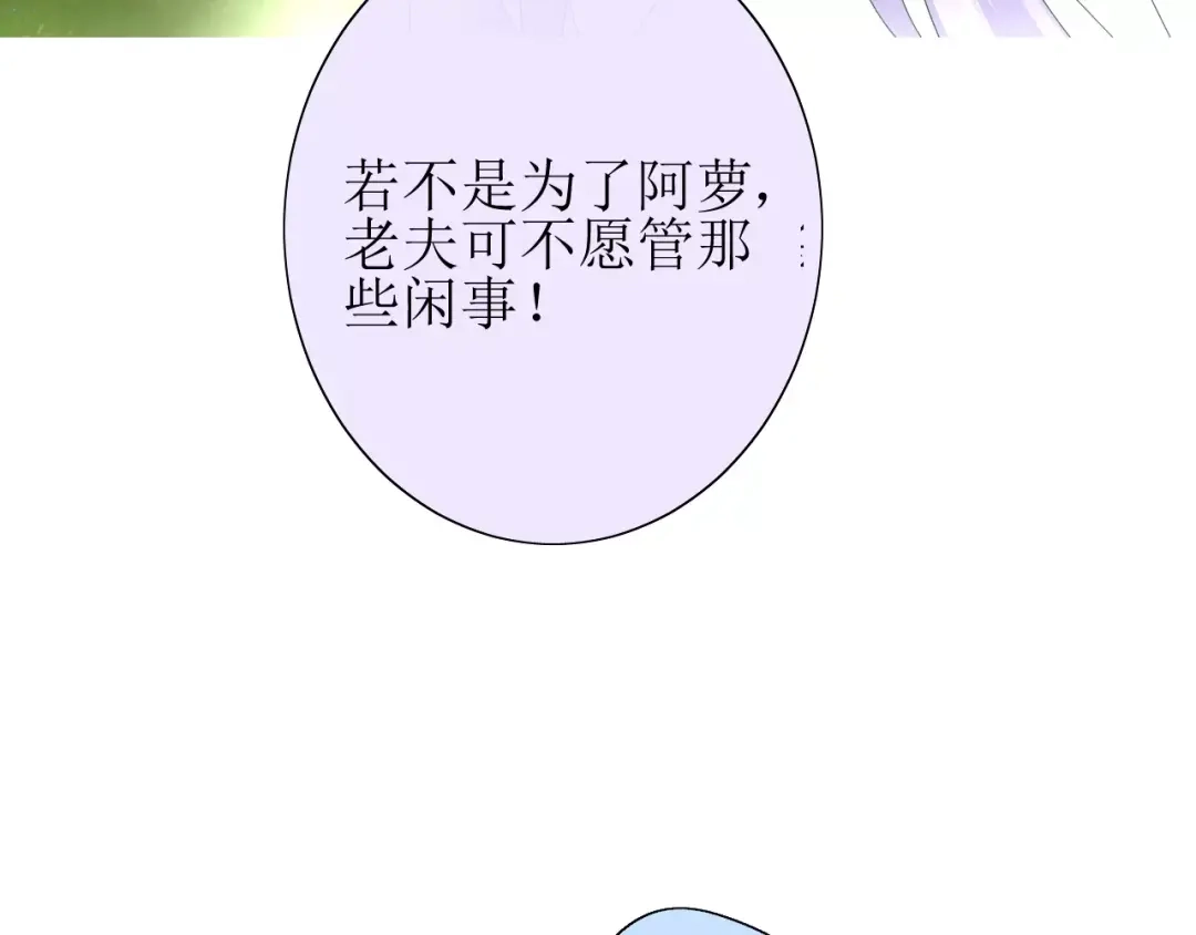 《巫祝少女》第30话 不想吃 第12页