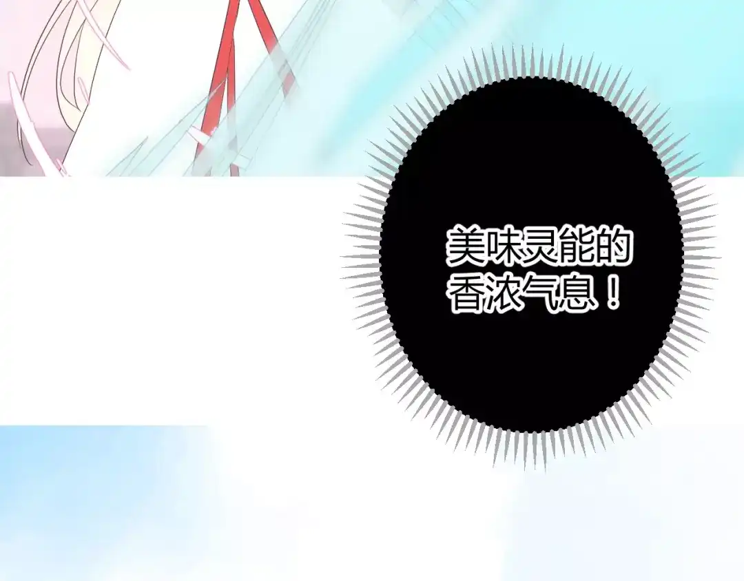 《巫祝少女》第30话 不想吃 第120页